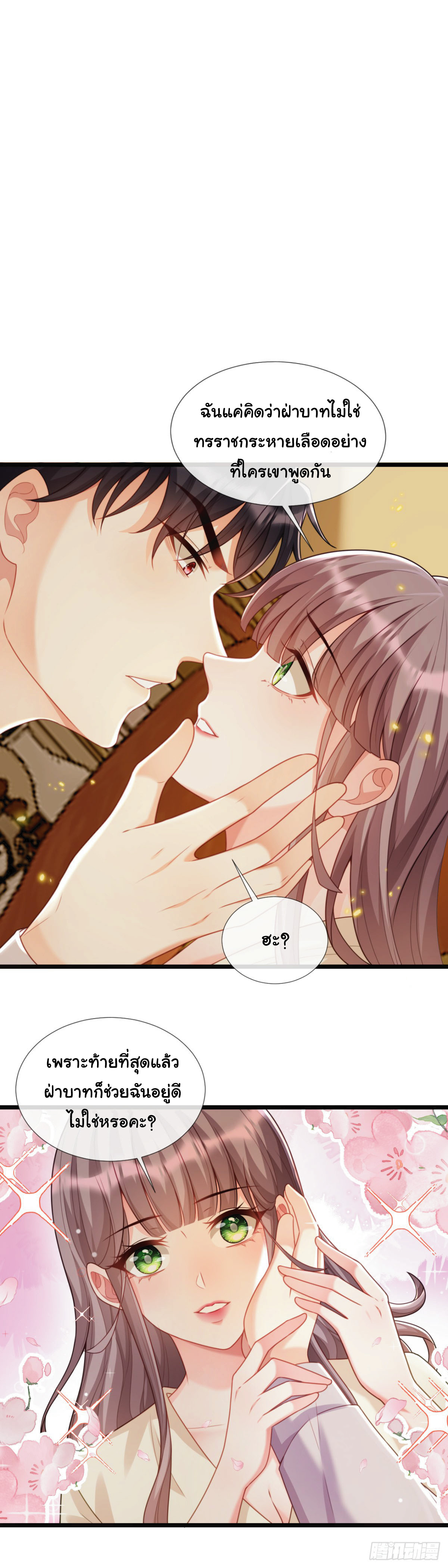 เมื่อฉันตกอยู่ในเงื้อมมือของทรราช ตอนที่ 16 หน้า 17