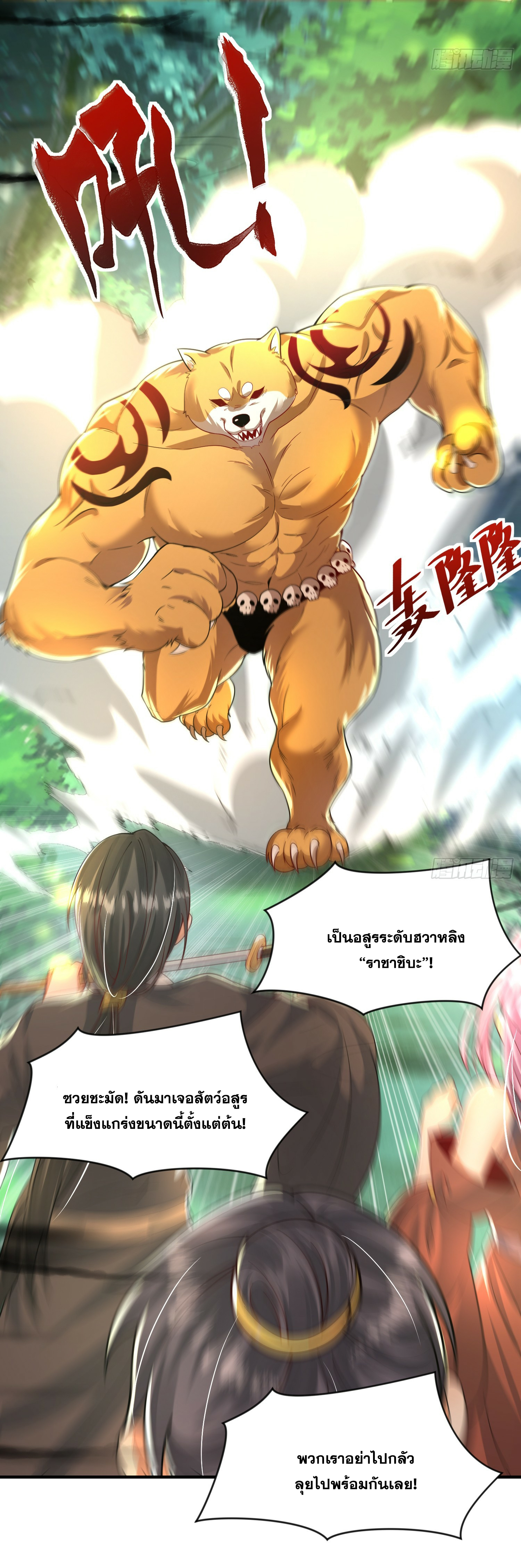 พิชิตใจท่านอาจารย์หญิงผู้งดงาม (ทันจีน) ตอนที่ 9 หน้า 14