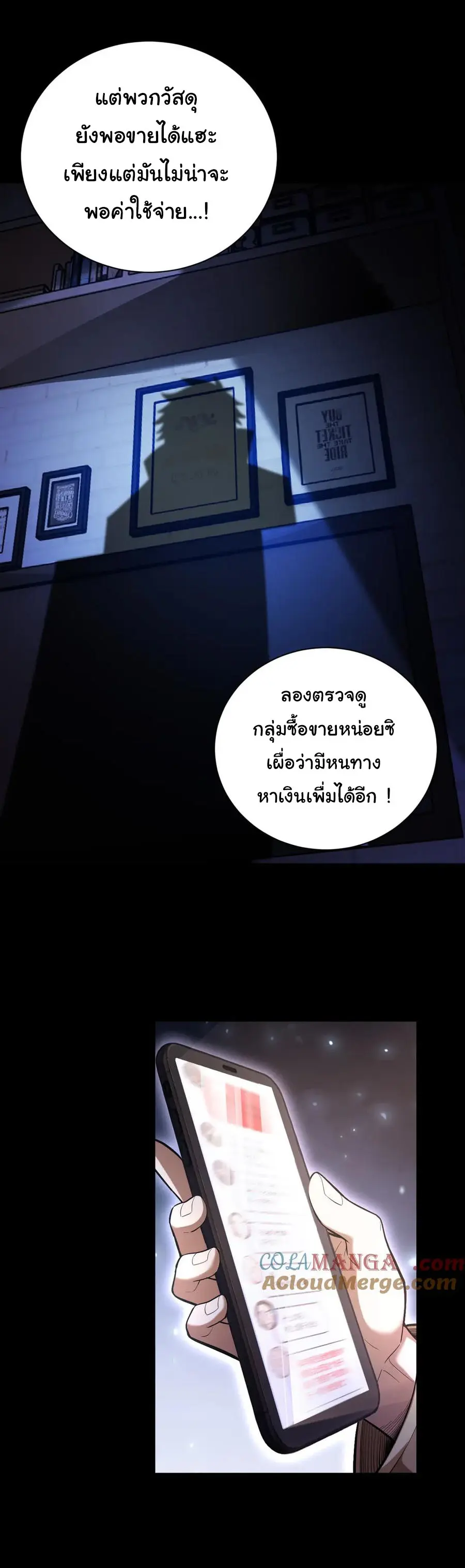 เปลี่ยนคราสระดับตำนานเทพผู้อัญเชิญปีศาจแห่งความตาย ( Idle Player Returns as a God ) ตอนที่ 6 หน้า 30