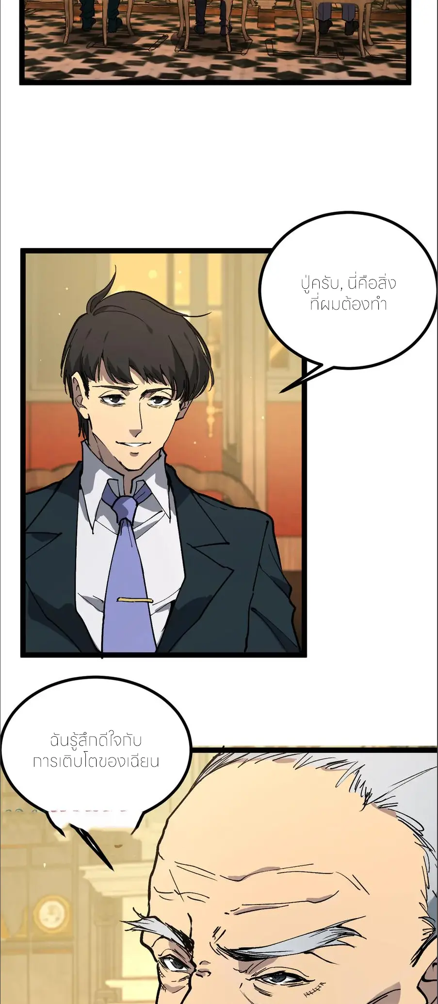 ราชานักฆ่าแห่งโลกเสมือน🗡️ ตอนที่ 29 หน้า 16