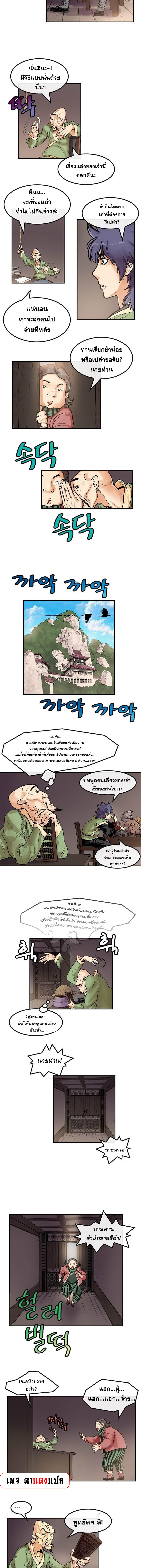จักรพรรดิ์เซียนกำปั้น ตอนที่ 16 หน้า 2