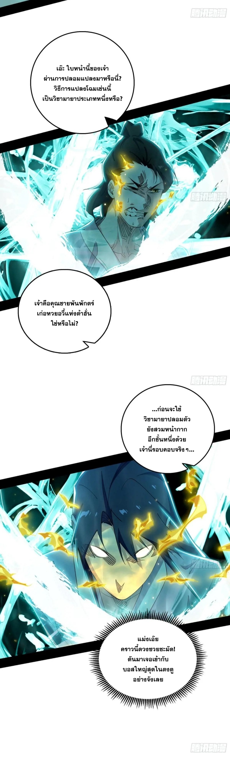 Im an Evil God ข้าคือจักรพรรดิปีศาจ ตอนที่ 500 หน้า 12