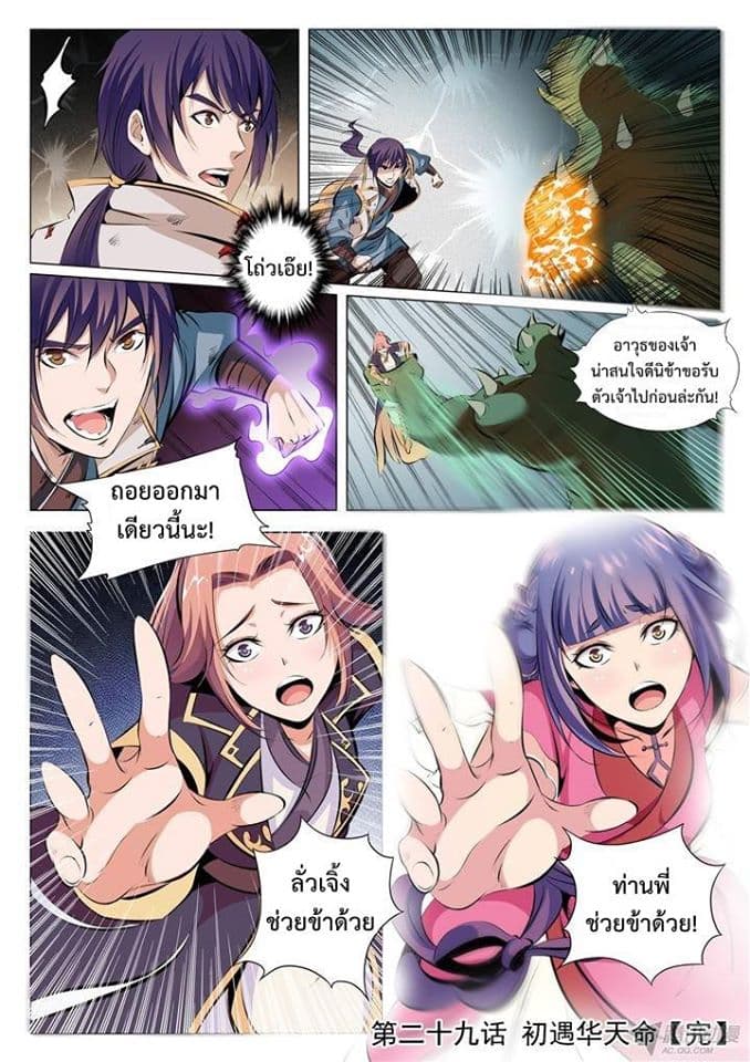 Apotheosis – การยกระดับสู่สถานะของพระเจ้า ตอนที่ 31 หน้า 15