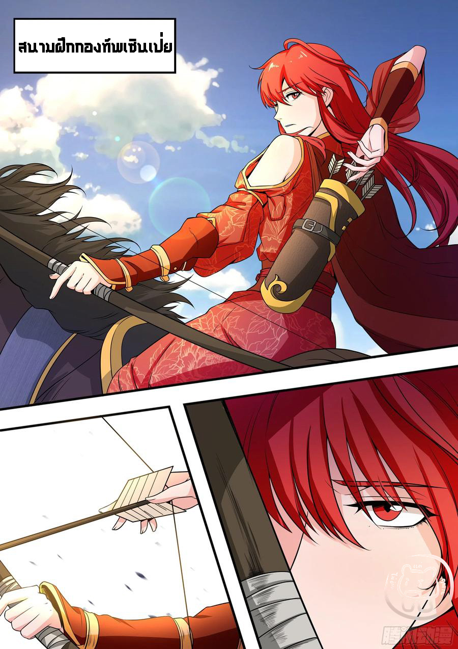 ข้าคือนักธุรกิจต่างโลก ตอนที่ 60 หน้า 2