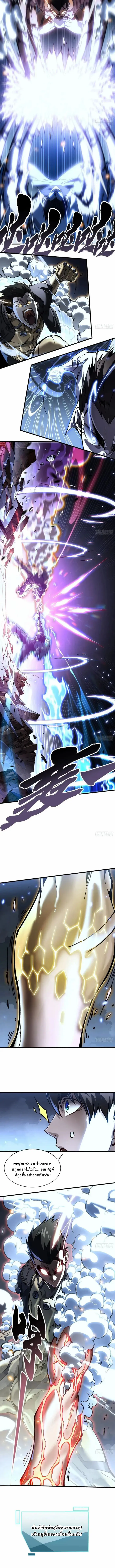Martial Evolution: Start by Awakening the King of Monsters ตอนที่ 70 หน้า 5