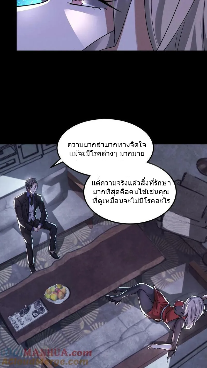 Overly Ferocious of Being Cautious ตอนที่ 88 หน้า 21
