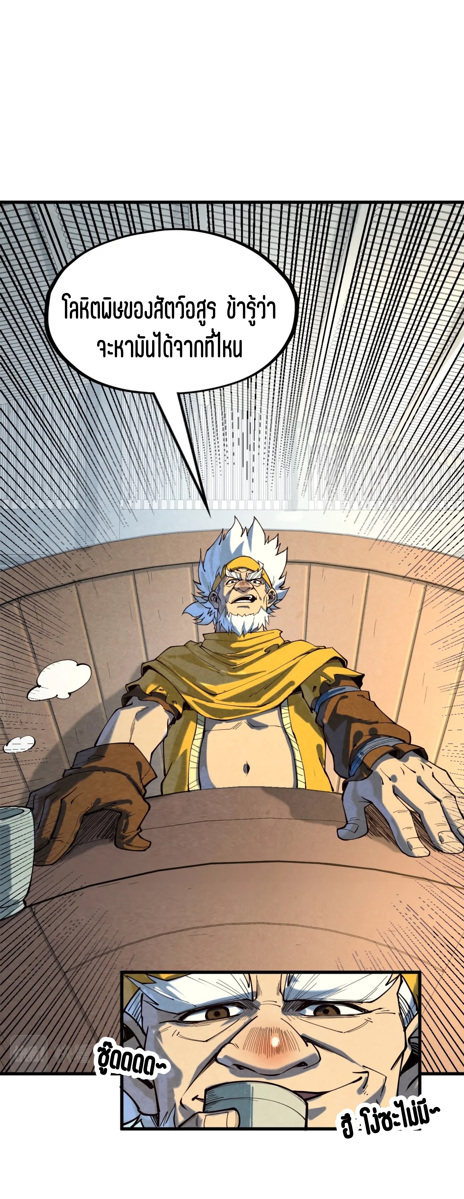 มหาเทพนิรันดร์กาล ตอนที่ 78 หน้า 2