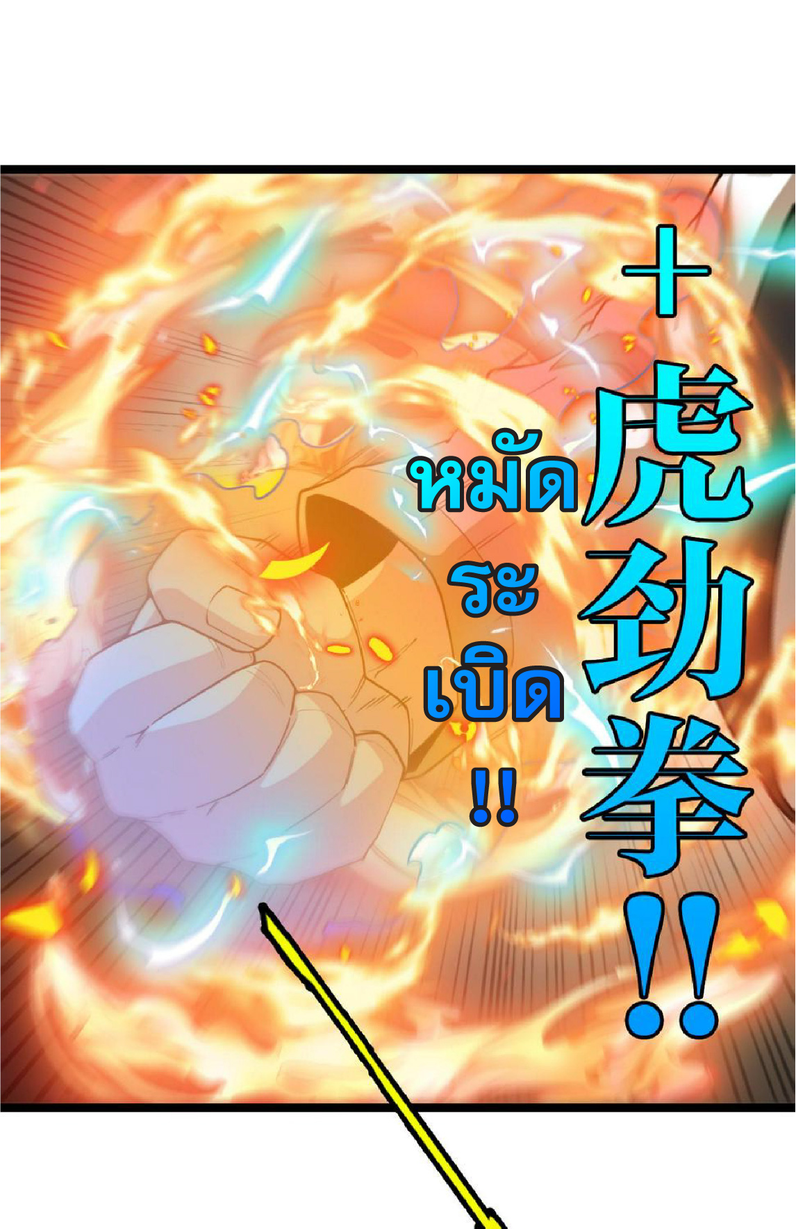 Super god system  ระบบสุดเทพ ตอนที่ 77 หน้า 26