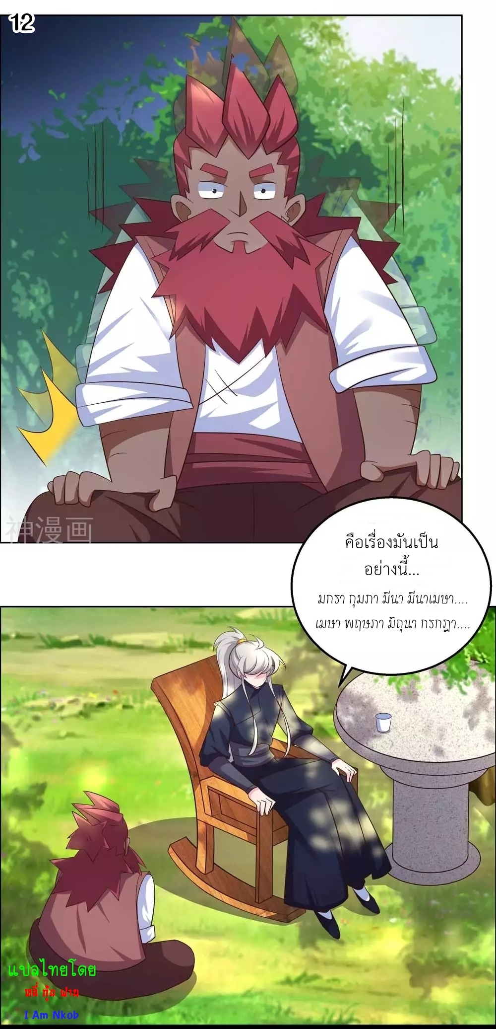 Above All Gods เทพยุทธเหนือเทวะ ตอนที่ 183 หน้า 13