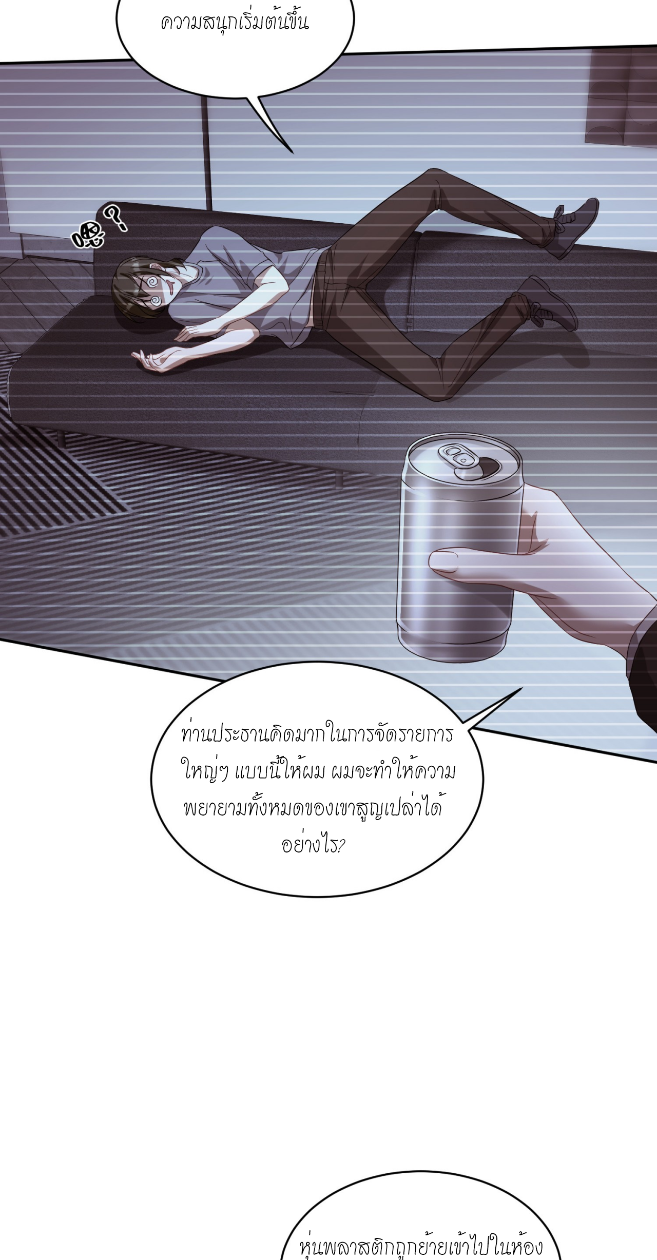 ผมไปเกาะสาวสวยกิน, แต่ตอนนี้ฉันเป็นคนร่ำรวยแล้ว~ ตอนที่ 18 หน้า 12