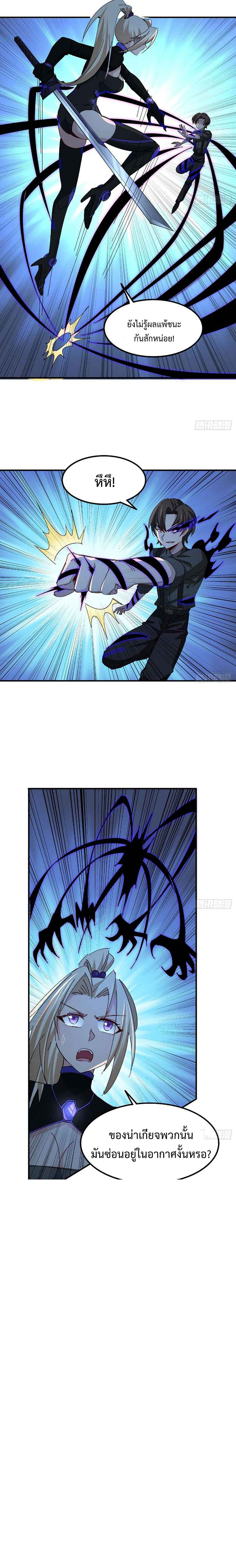 Unlock 99 Heroines in End Times ตอนที่ 45 หน้า 12
