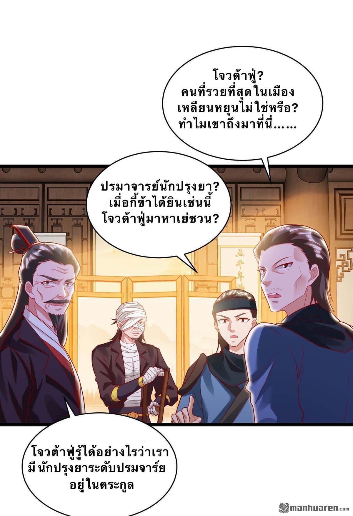 ระบบเทพเเห่งการกลืนกิน ตอนที่ 16 หน้า 3