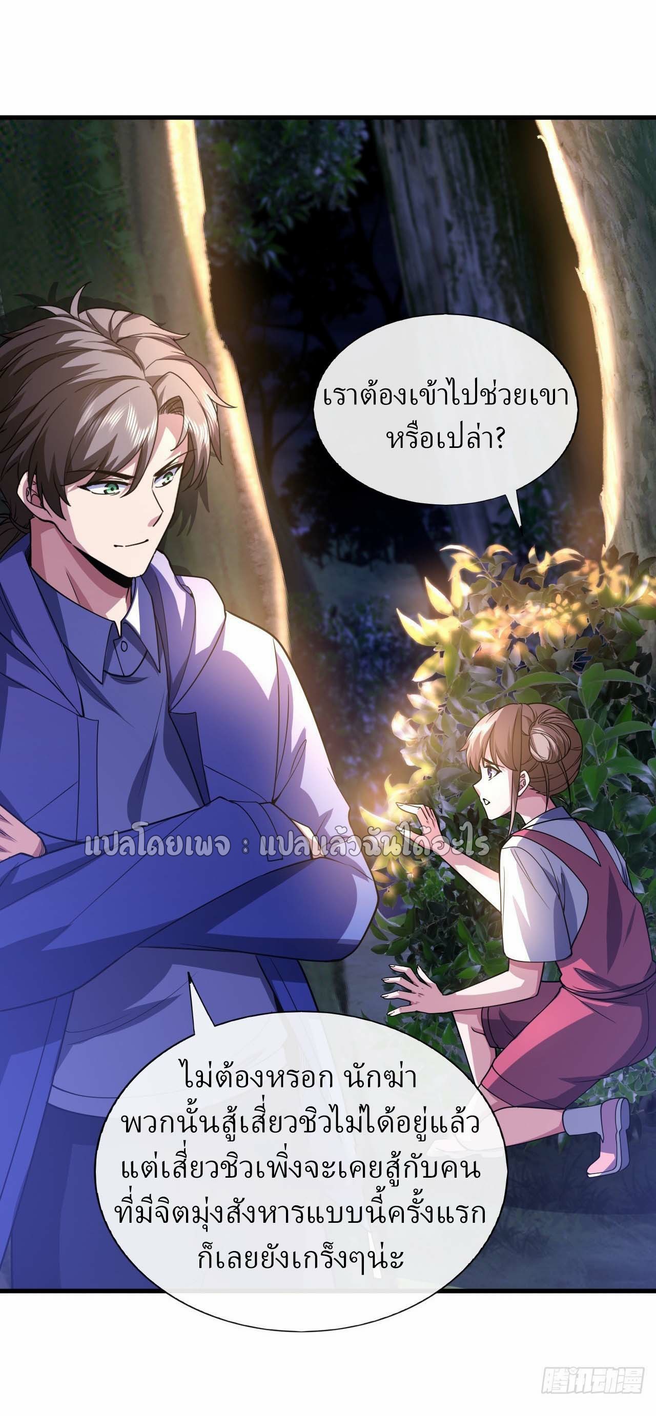 สุดยอดลูกเขยฟ้าประทาน ตอนที่ 63 หน้า 33