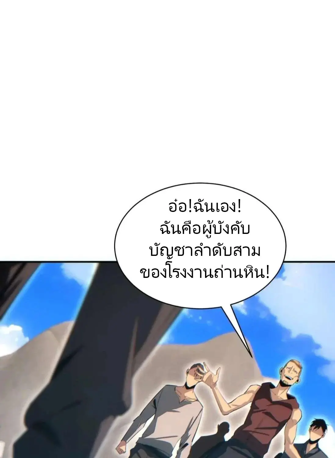 เกิดใหม่วันสิ้นโลก  (Rebirth In The End Times: I Reached The Top By Opening Boxes) ตอนที่ 36 หน้า 36