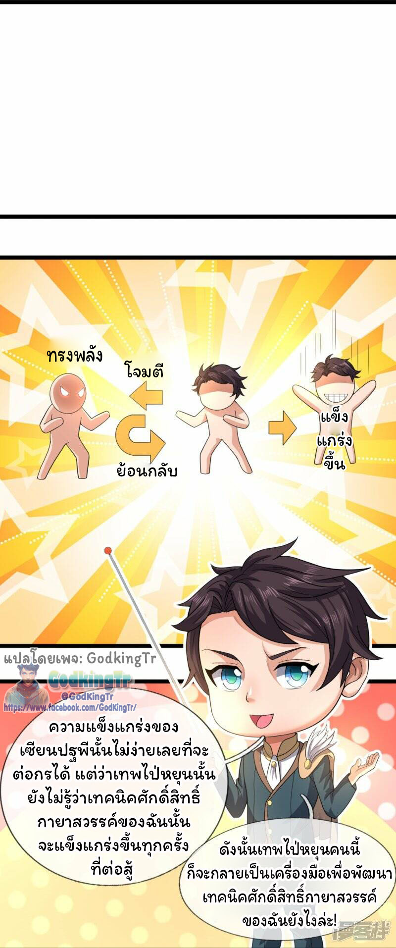 ราชาเทพนิรันดร์ (Eternal god king) ตอนที่ 285 หน้า 23