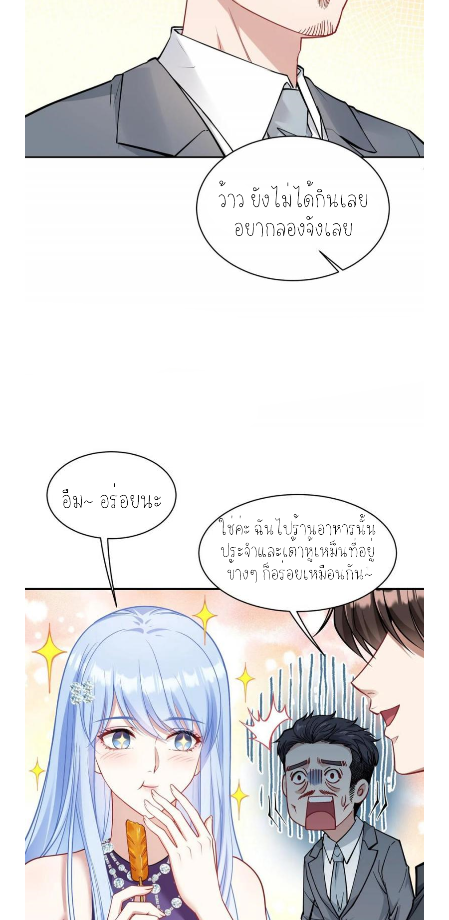 ผมไปเกาะสาวสวยกิน, แต่ตอนนี้ฉันเป็นคนร่ำรวยแล้ว~ ตอนที่ 66 หน้า 27