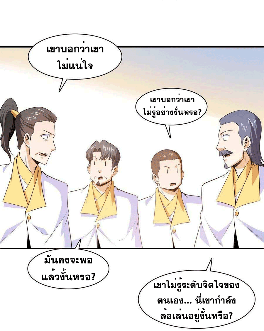 Library Of Heaven's Path ตอนที่ 172 หน้า 38