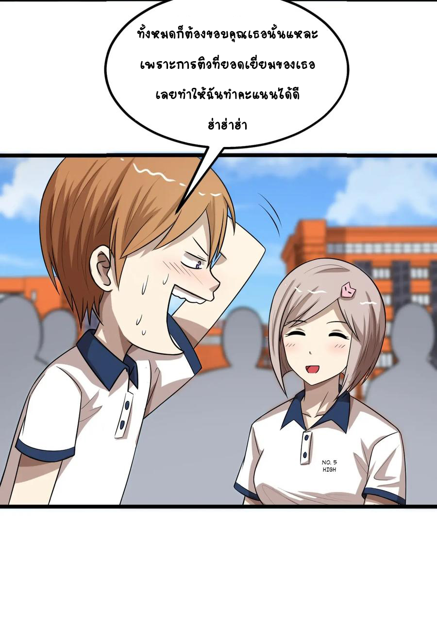 หัวหน้ามาเฟียกลับมาอายุ 16 อีกครั้ง ตอนที่ 28 หน้า 31