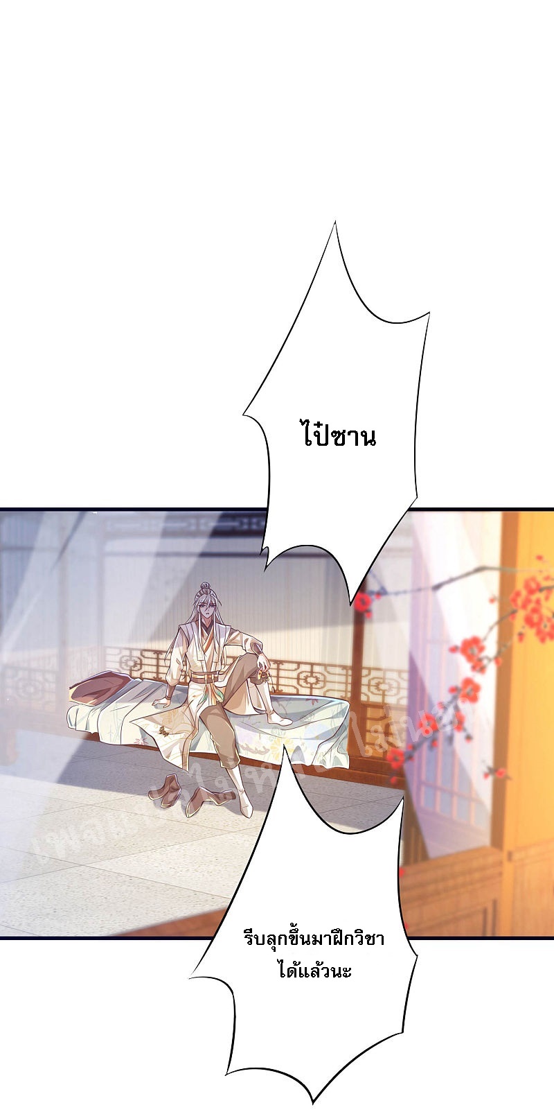 |.การหวนคืนราชันย์เทพสวรรค์ (จบแล้ว) ตอนที่ 37 หน้า 13