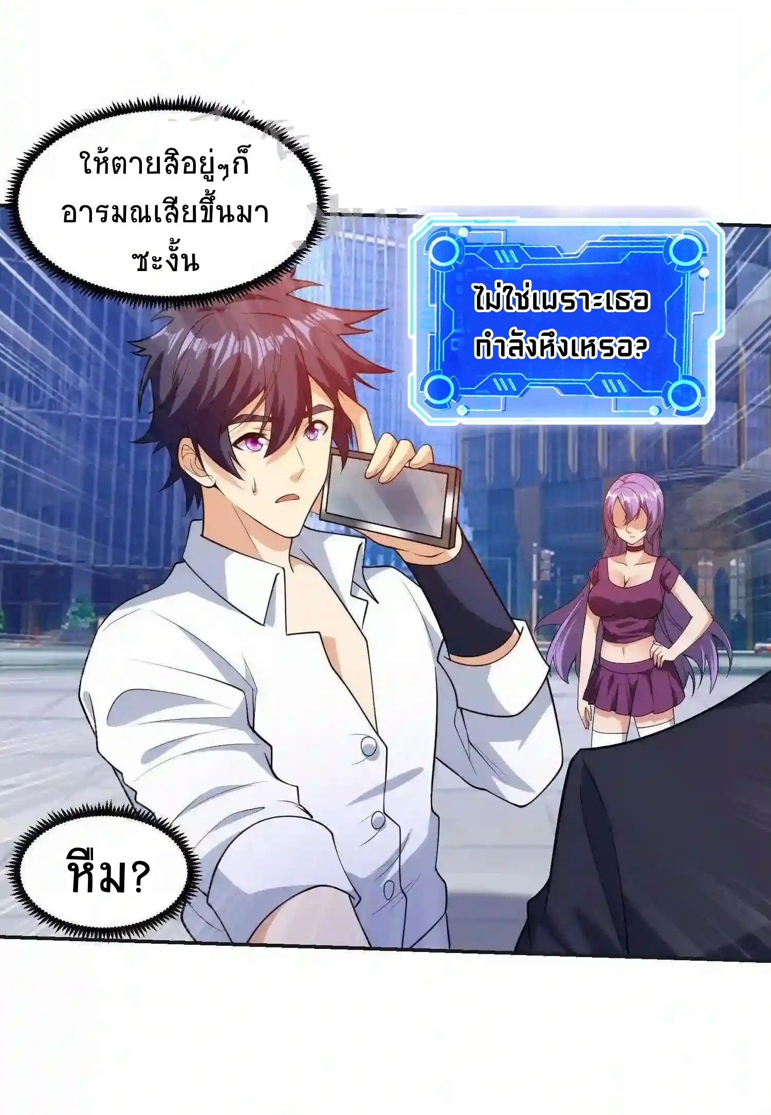 ตาขวาของฉันคือระบบพระเจ้า (My Right Eye Is a God-Class Computer) ตอนที่ 10 หน้า 23