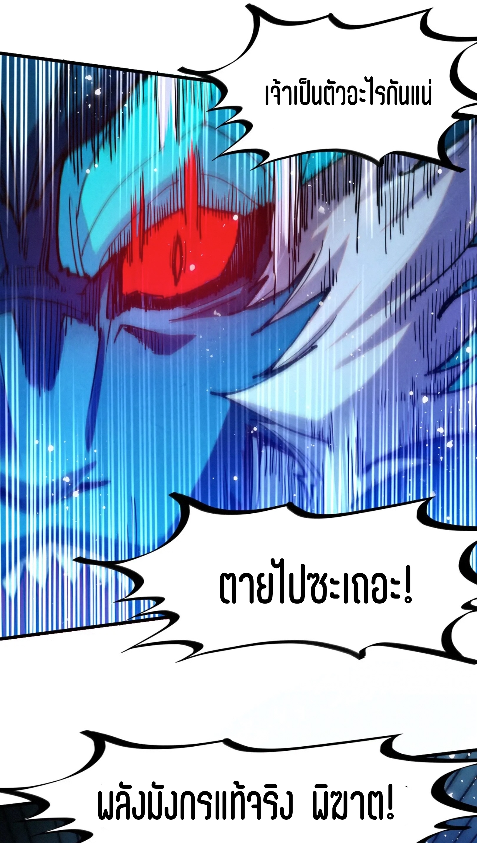 มหาเทพนิรันดร์กาล ตอนที่ 185 หน้า 18