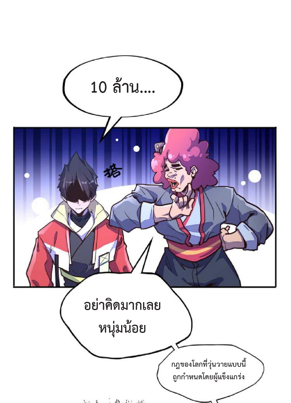 ปรมจารย์ควบคุมองค์ประกอบธาตุ ตอนที่ 2 หน้า 48