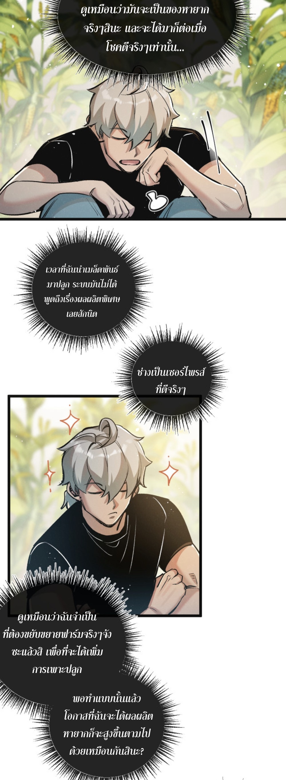 สุดยอดฟาร์มวันสิ้นโลก ตอนที่ 22 หน้า 13