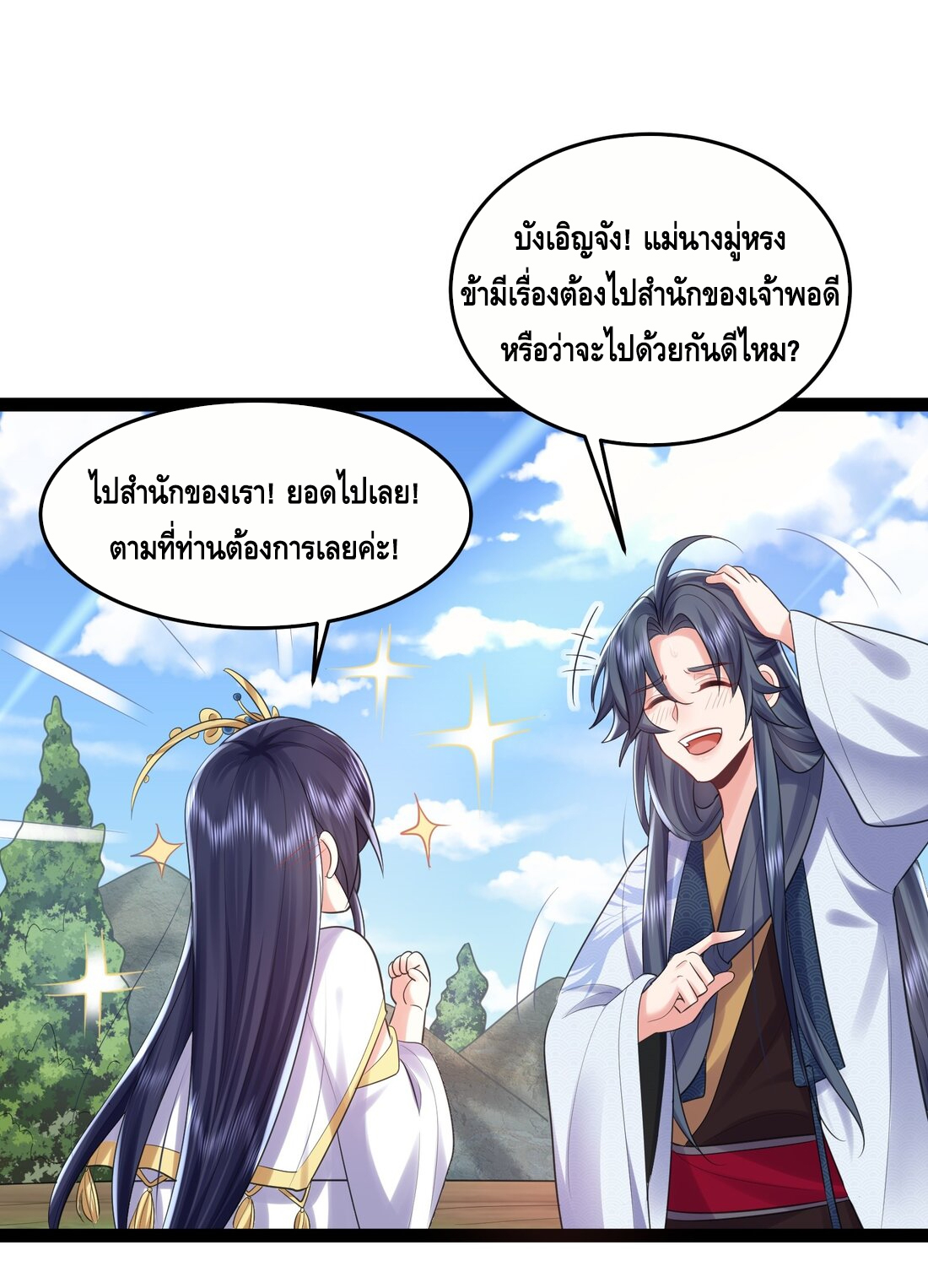 ข้าเป็นเทพเซียนตั้งแต่เมื่อไหร่? ตอนที่ 1 หน้า 57