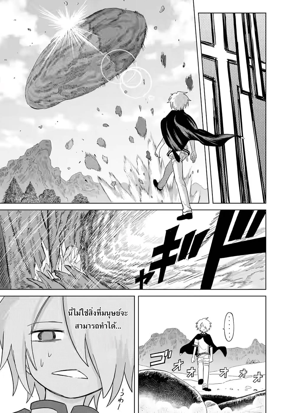 THE STRONGEST SAGE WITHOUT A JOB ตอนที่ 4 หน้า 17