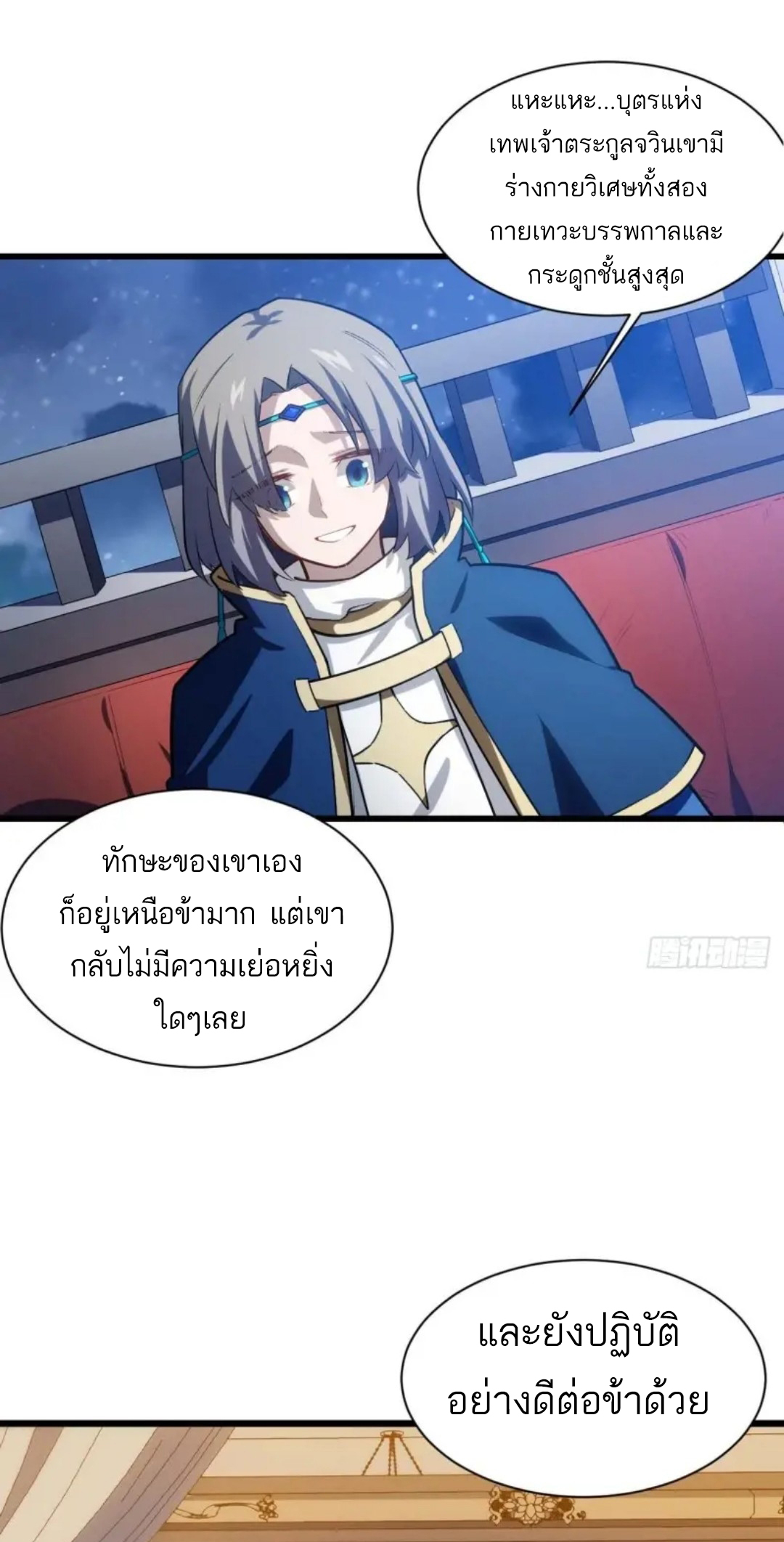 กำเนิดร่างเทวะบรรพกาล ตอนที่ 20 หน้า 40