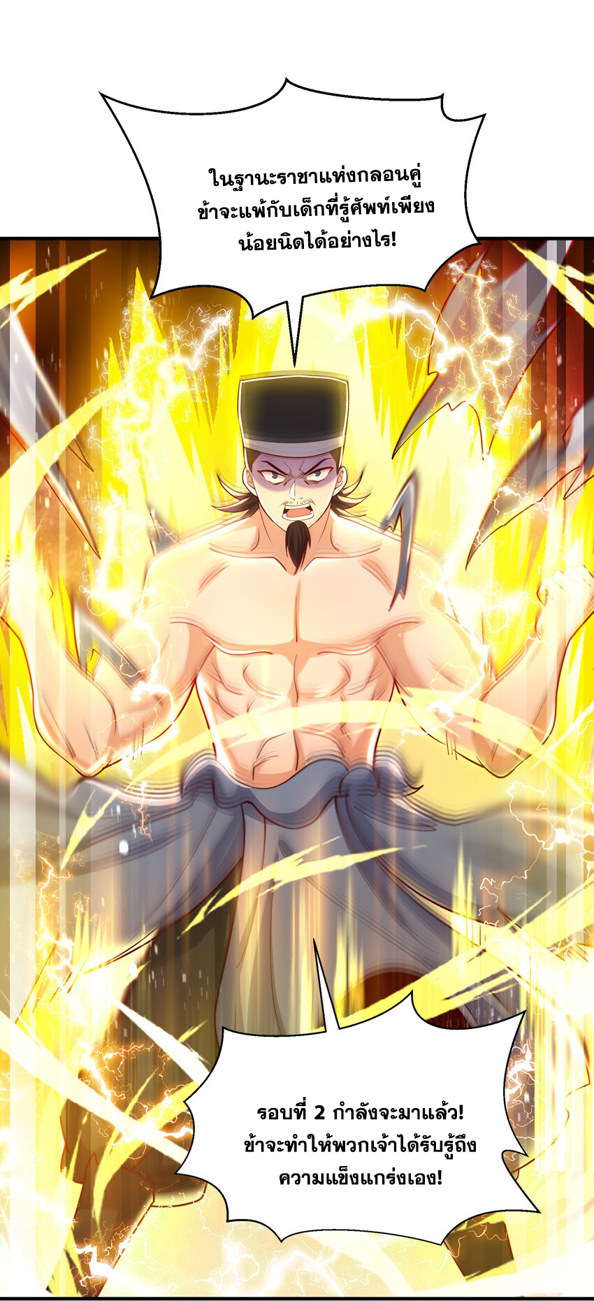 พิชิตใจท่านอาจารย์หญิงผู้งดงาม (ทันจีน) ตอนที่ 37 หน้า 20