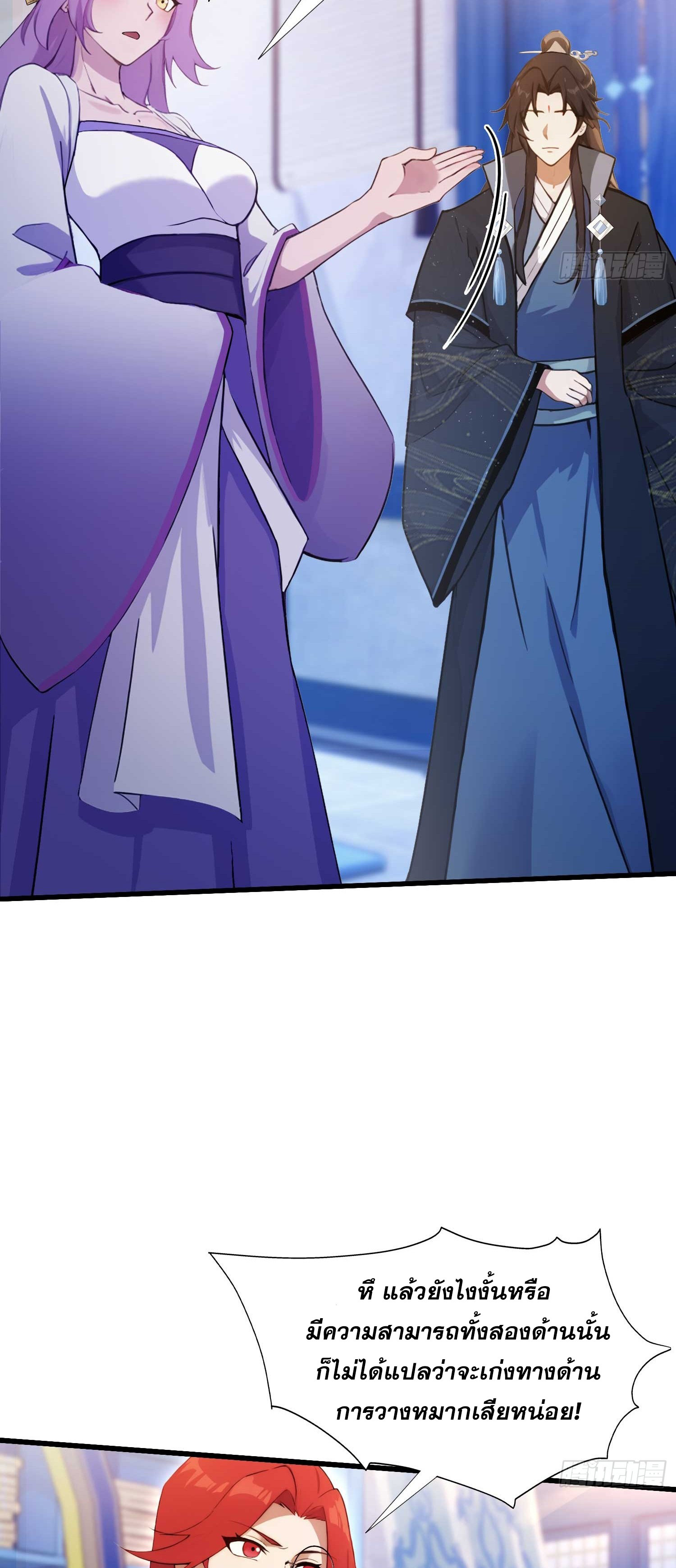 ที่แท้ข้าก็ไร้เทียมทานมาตั้งนานแล้วนี่เอง ตอนที่ 141 หน้า 4