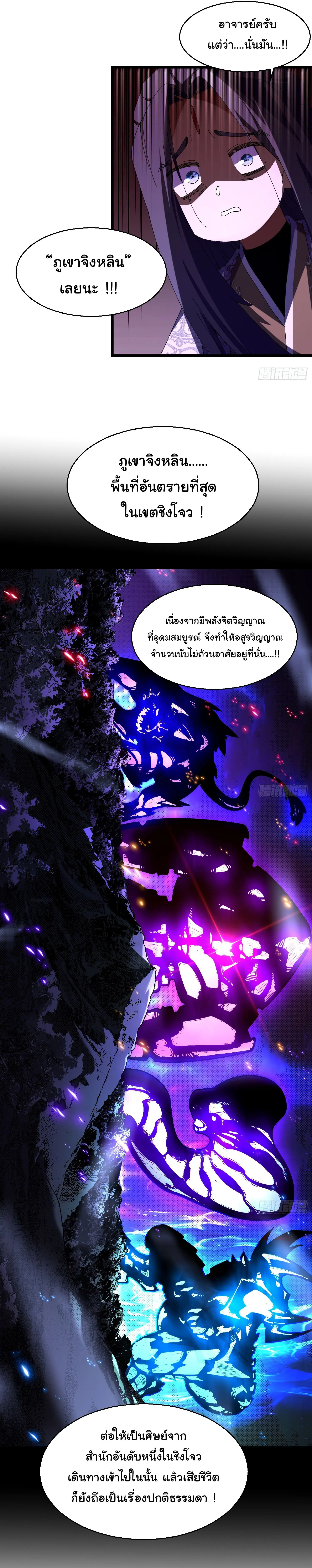 จะเป็นจักรพรรดิเทพมันจะยากซักแค่ไหน ? ( Don't Tell Me You Think Cultivating Immortality Is Difficult? ) ตอนที่ 16 หน้า 29
