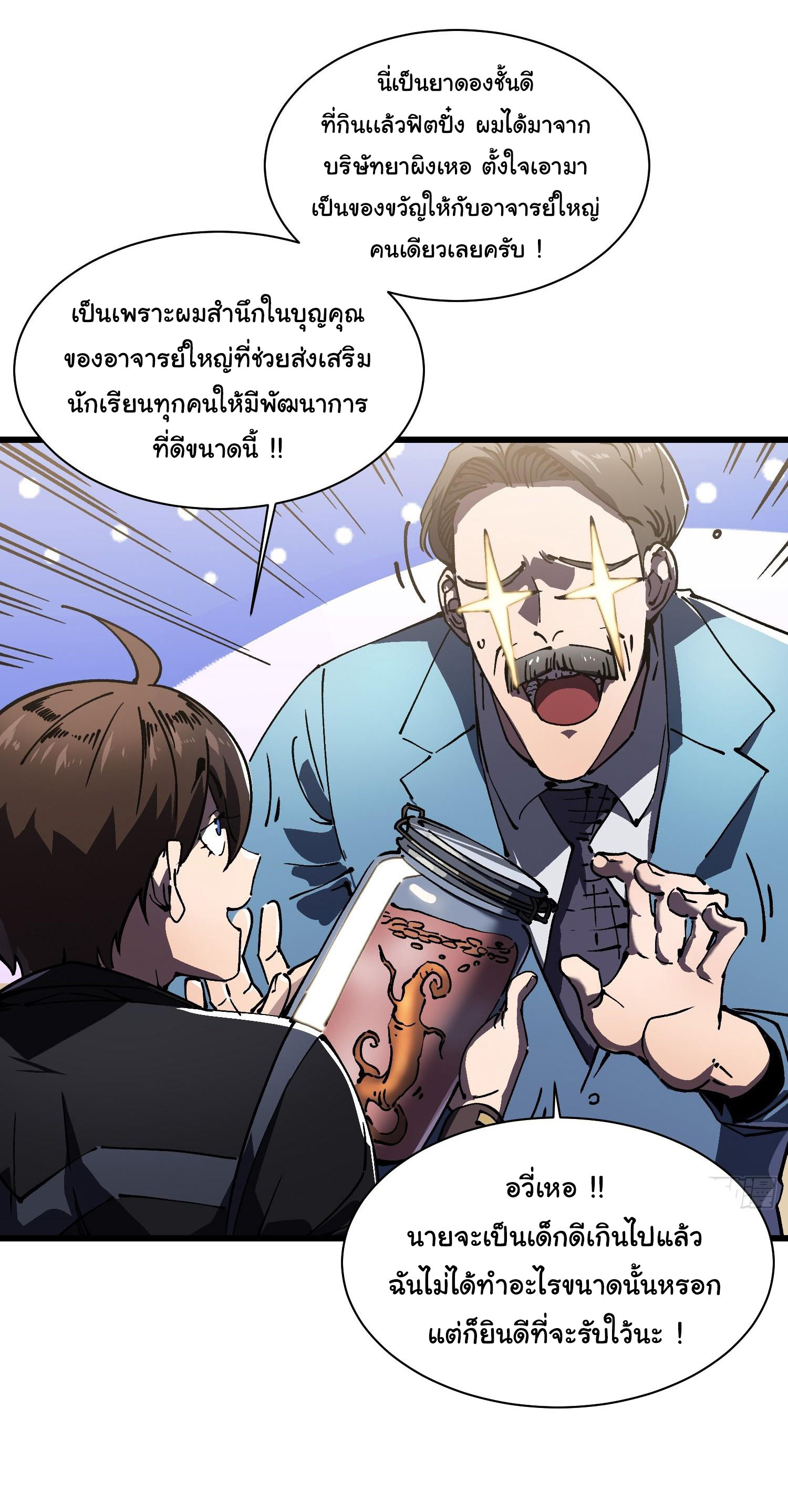ขอให้ข้าเป็นราชาเเห่งเหล่ามอนเตอร์ ( starting from awakening the king of monsters ) ตอนที่ 17 หน้า 14