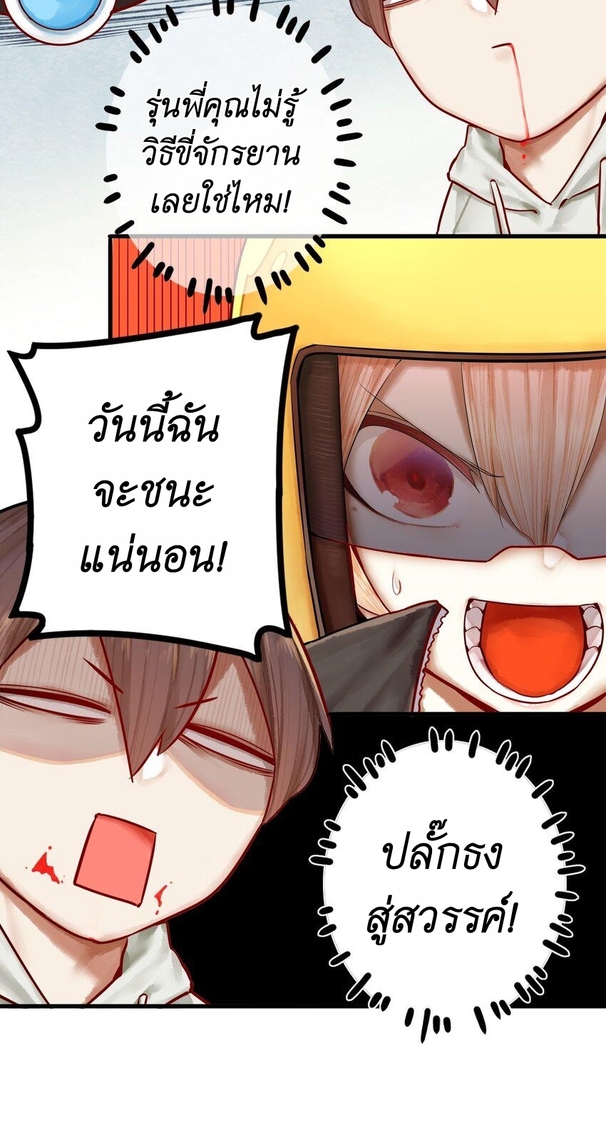 Read Miss, Don’t Livestream It! ตอนที่ 22 หน้า 11