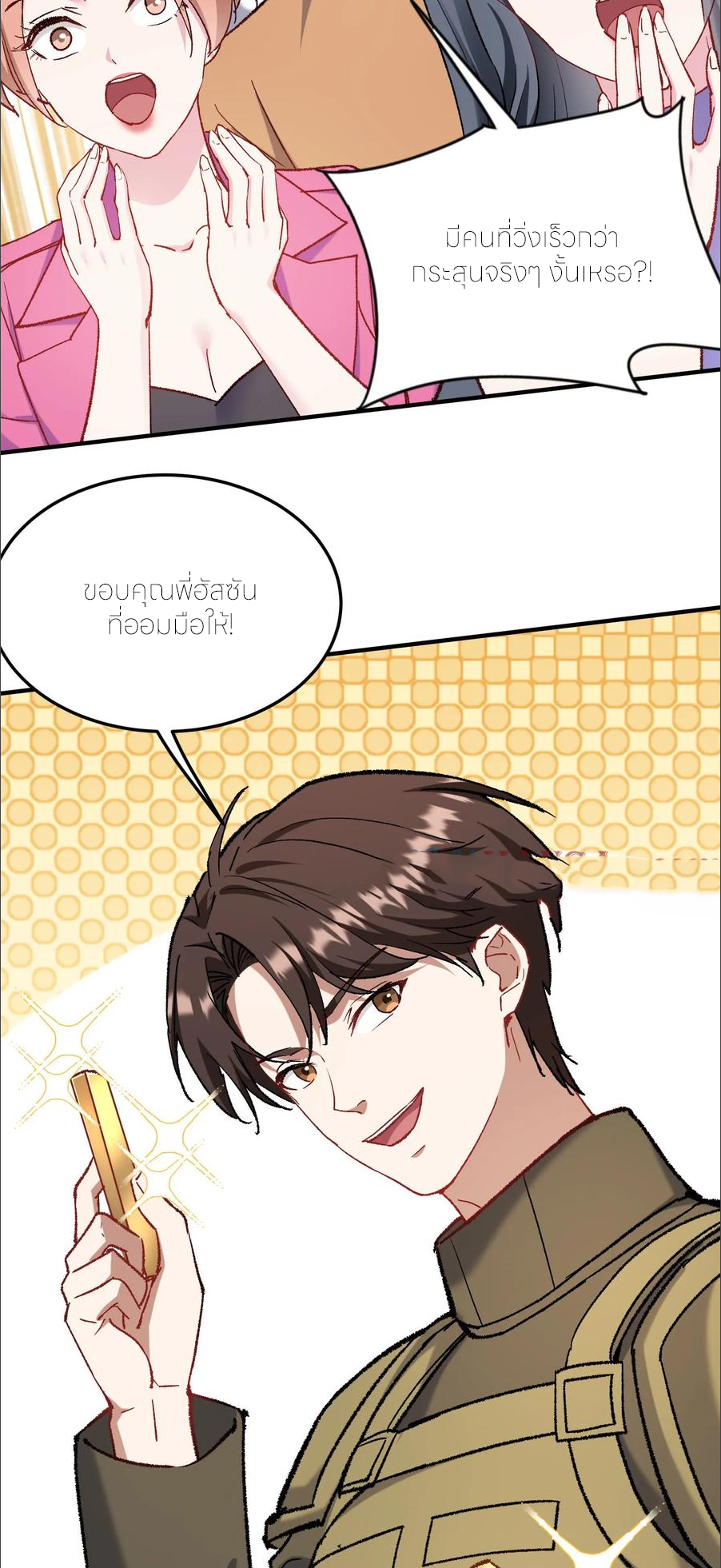 ผมไปเกาะสาวสวยกิน, แต่ตอนนี้ฉันเป็นคนร่ำรวยแล้ว~ ตอนที่ 186 หน้า 10