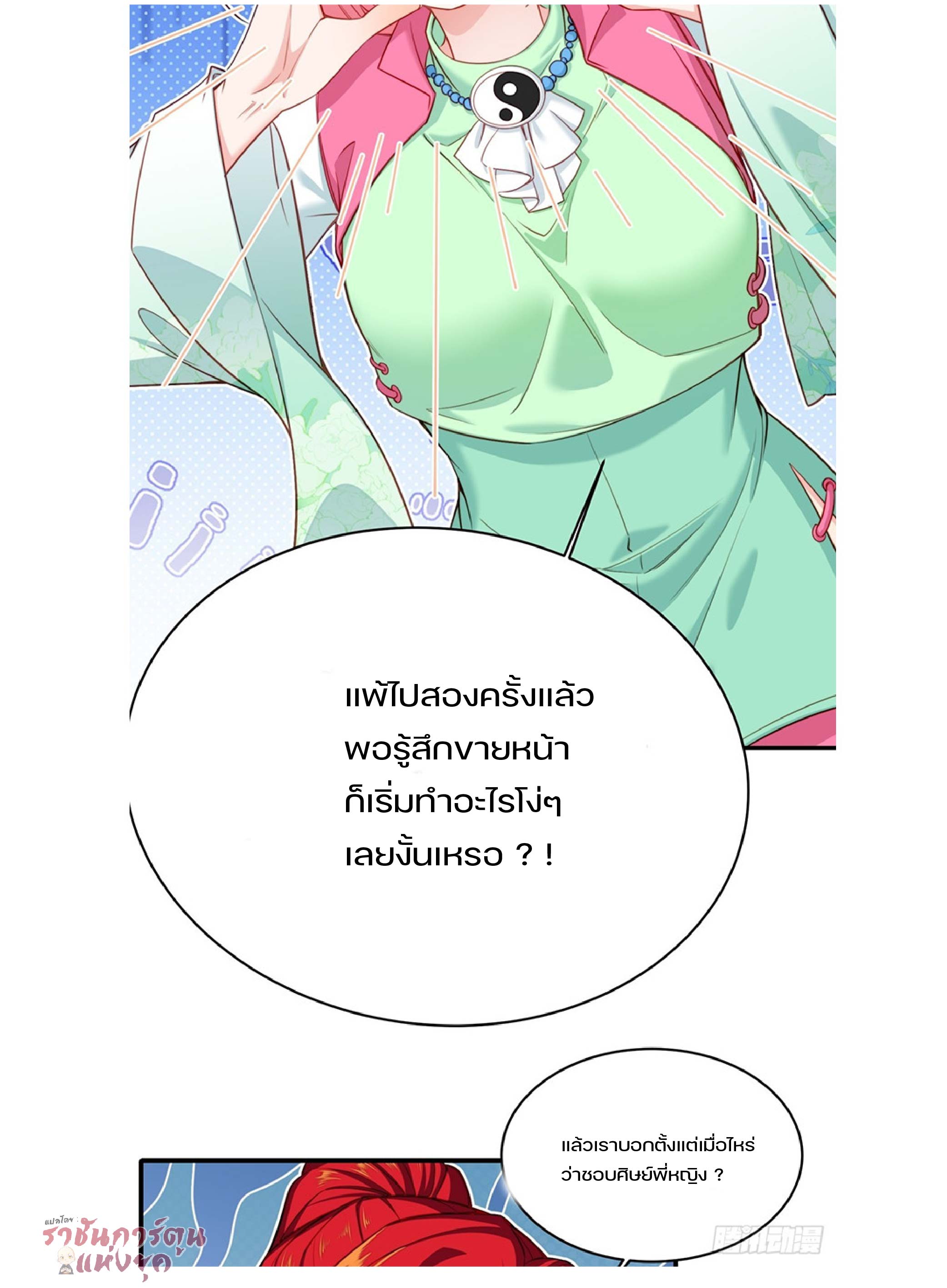 เดินทางข้ามเวลามาเป็น NPC ผู้โชคร้าย: โชคดีที่มีภรรยาคอยปกป้อง ตอนที่ 1 หน้า 22