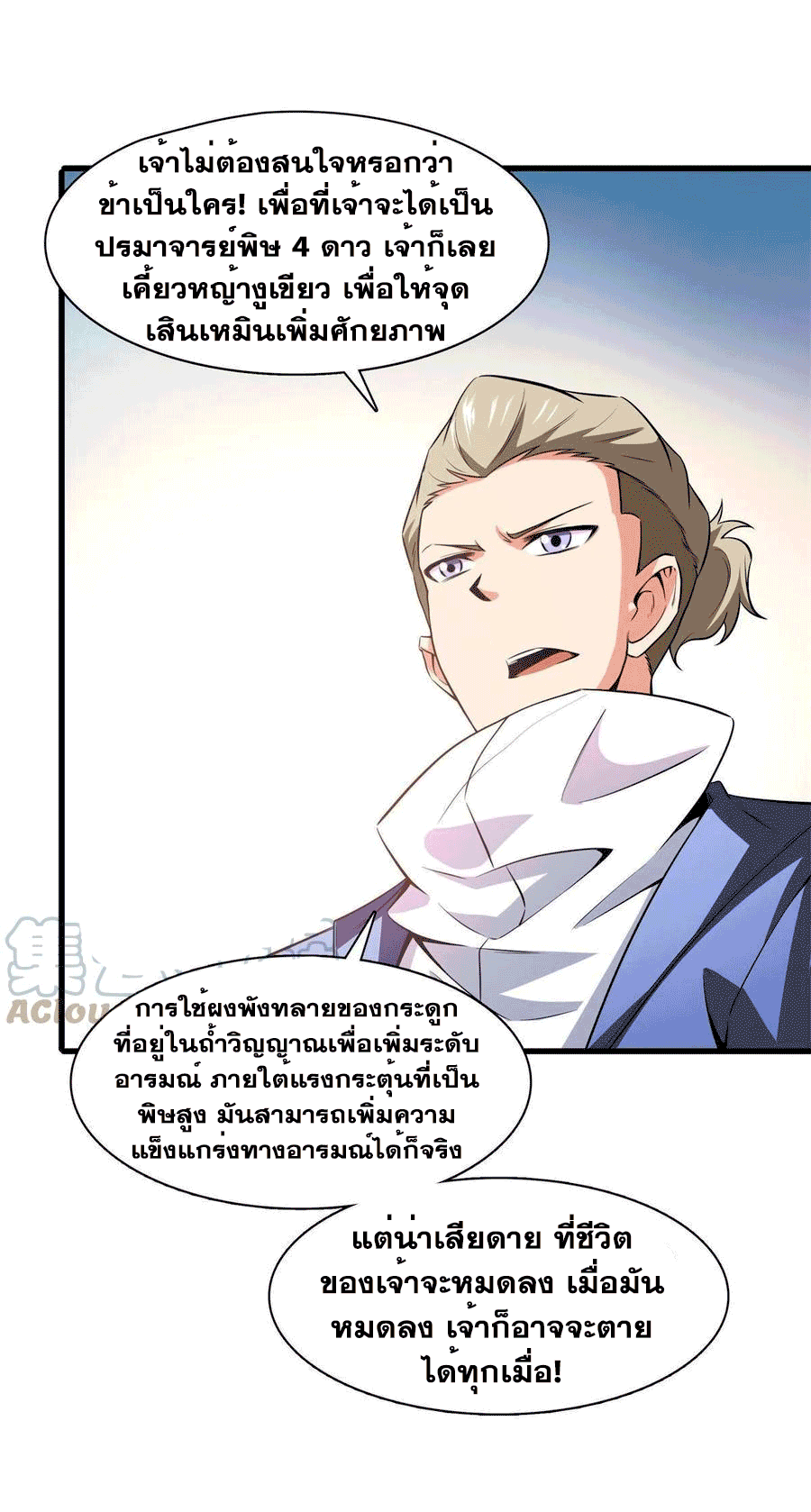 Library Of Heaven's Path ตอนที่ 155 หน้า 32