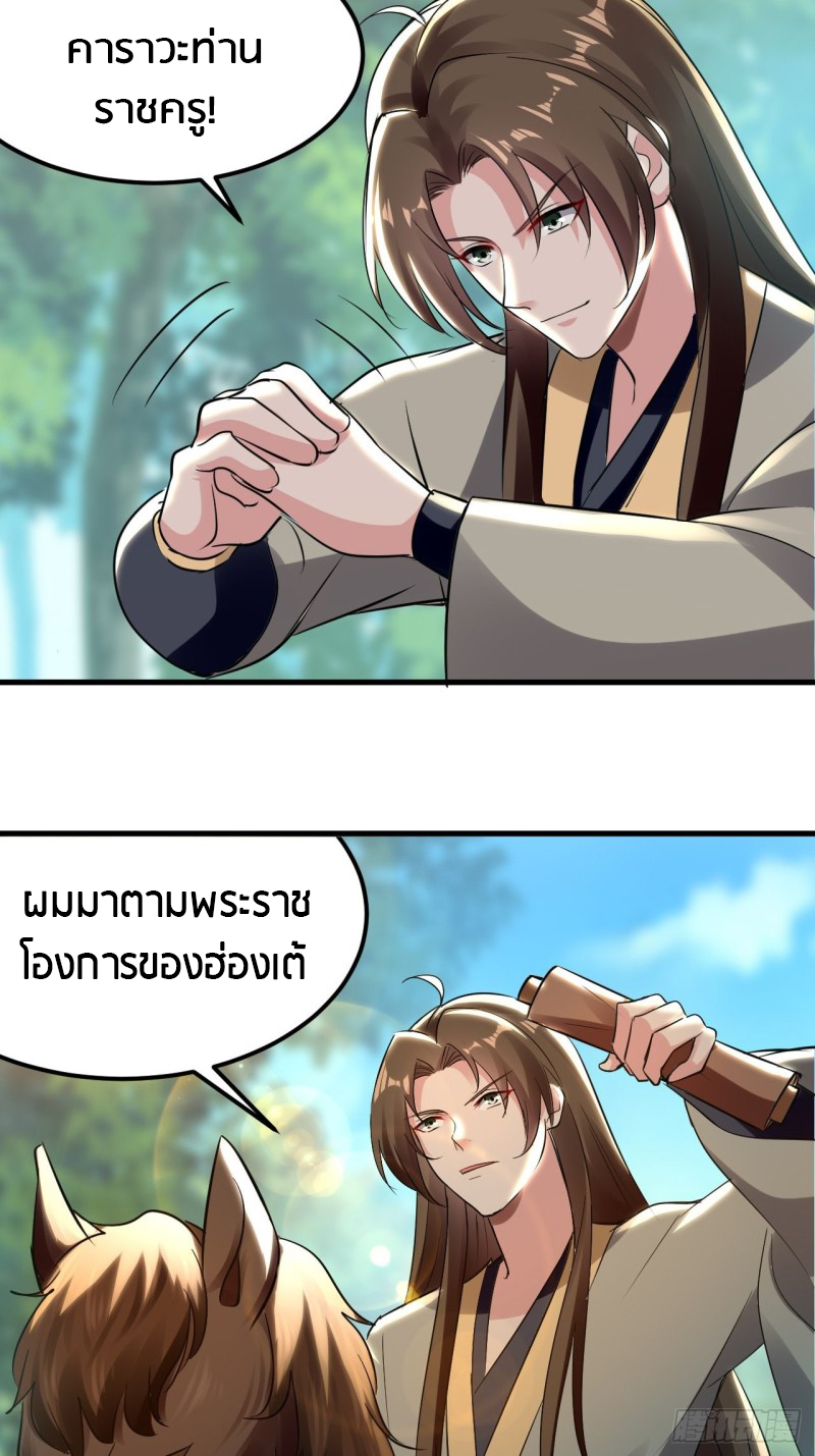 The ultimate son-in-law from different world ตอนที่ 68 หน้า 4