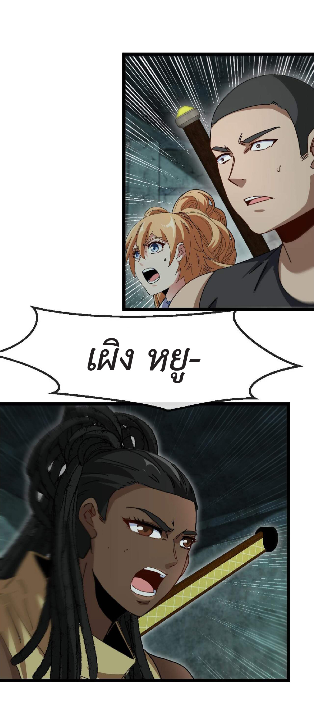 Super god system  ระบบสุดเทพ ตอนที่ 60 หน้า 51