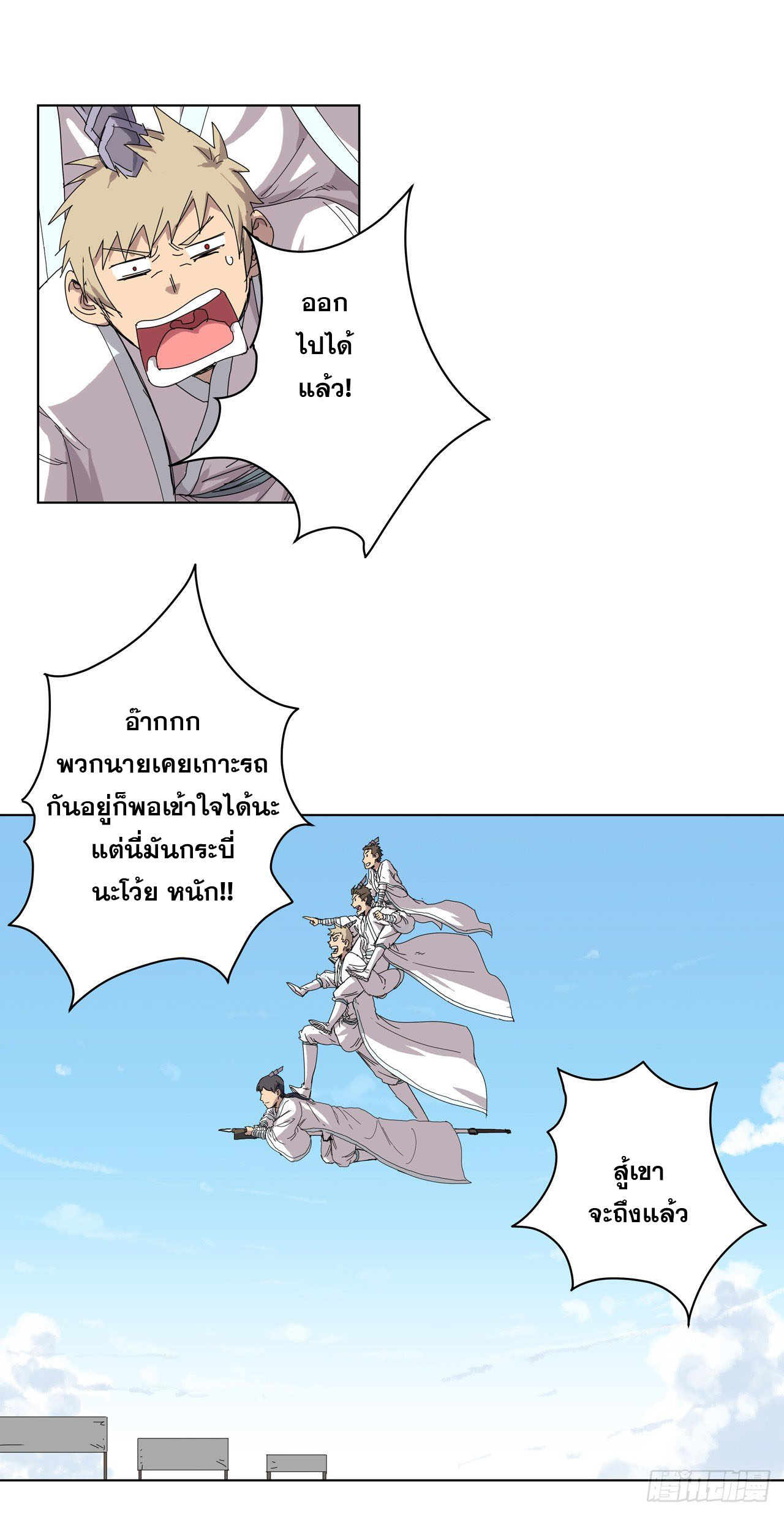 Cultivator vs Superhero (ทันจีน) ตอนที่ 44 หน้า 11