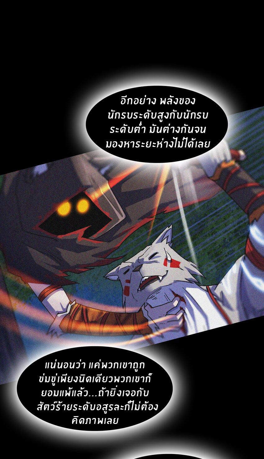 I was the village chief in a primitive society (ชนต้นฉบับ) ตอนที่ 12 หน้า 23
