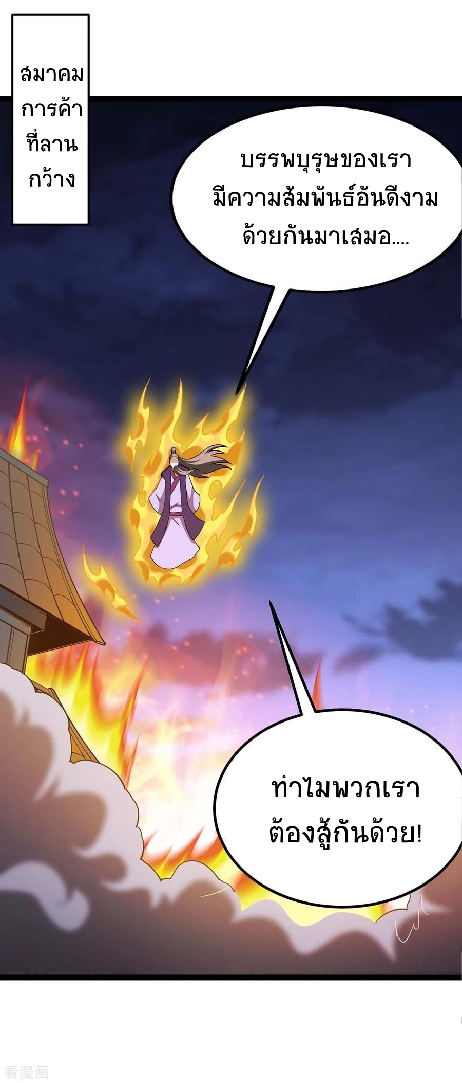การกลับมาของจักพรรดิ์ ตอนที่ 167 หน้า 11