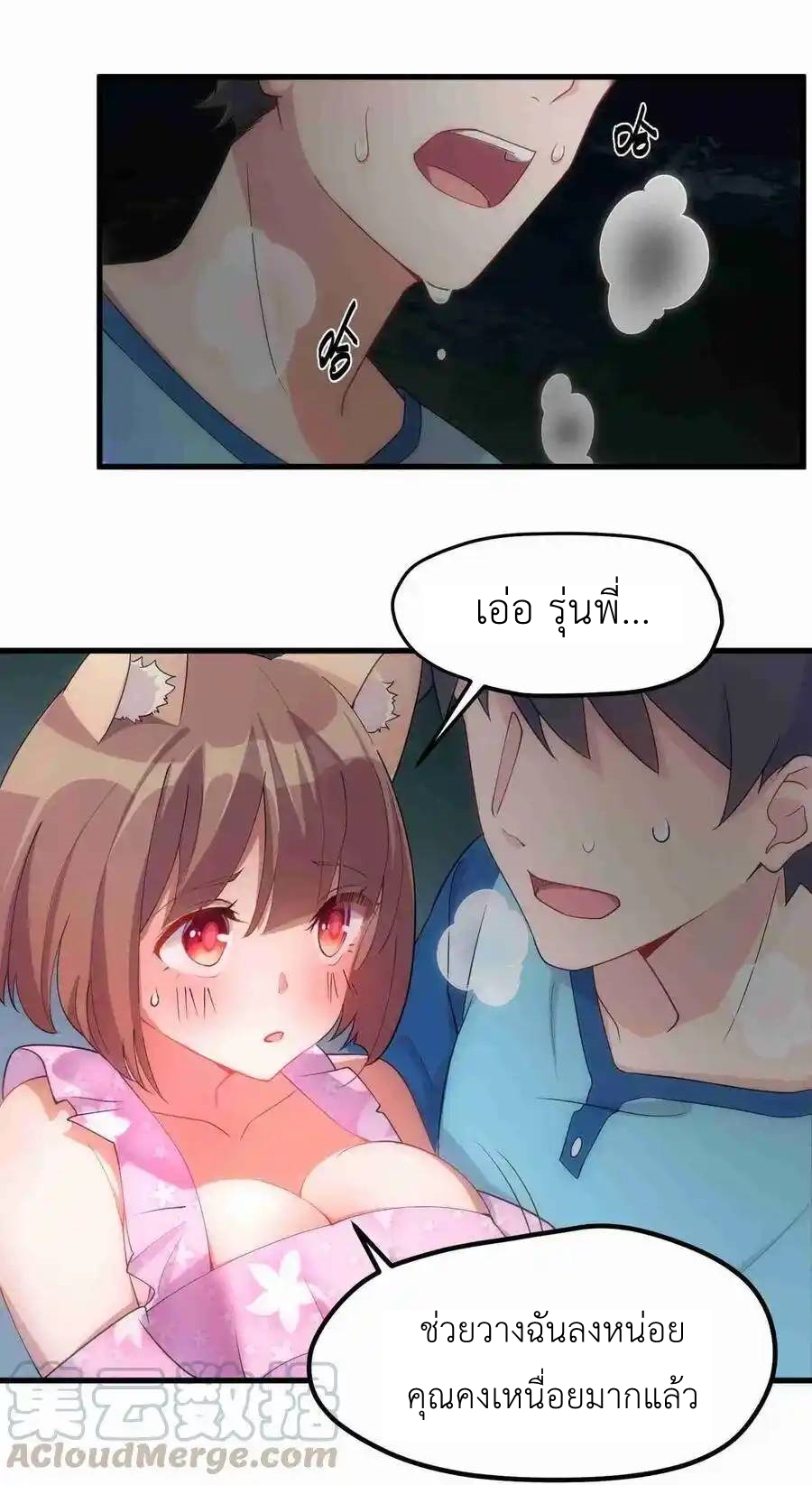 Alongside Demons And Deities ตอนที่ 3 หน้า 41