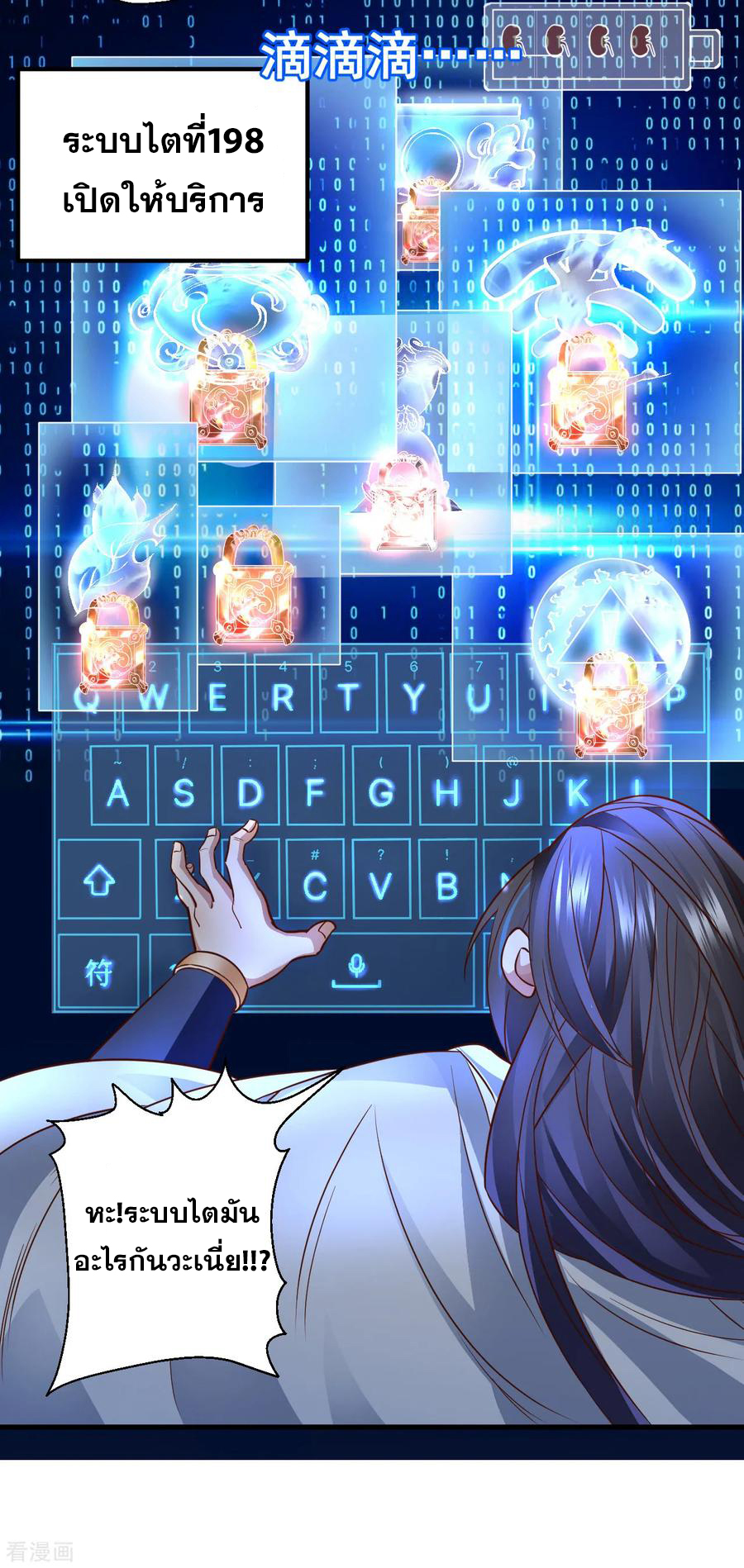 The Strongest Golden Kidney System ตอนที่ 3 หน้า 33