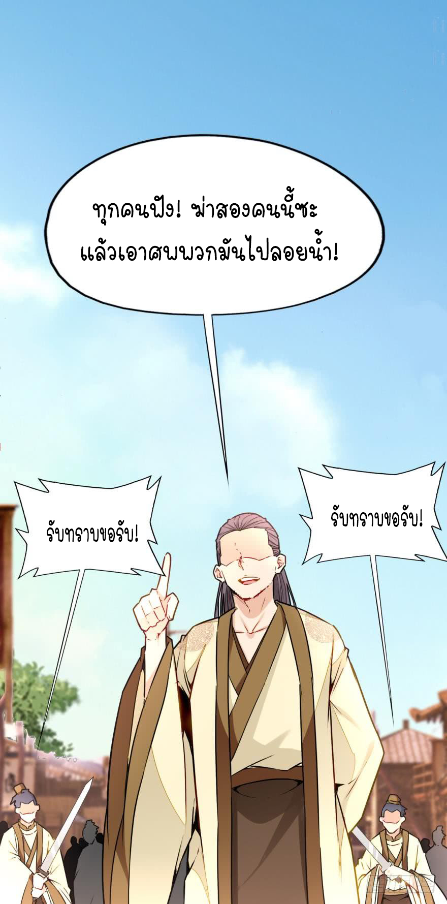 Ancestor online ตอนที่ 5 หน้า 45
