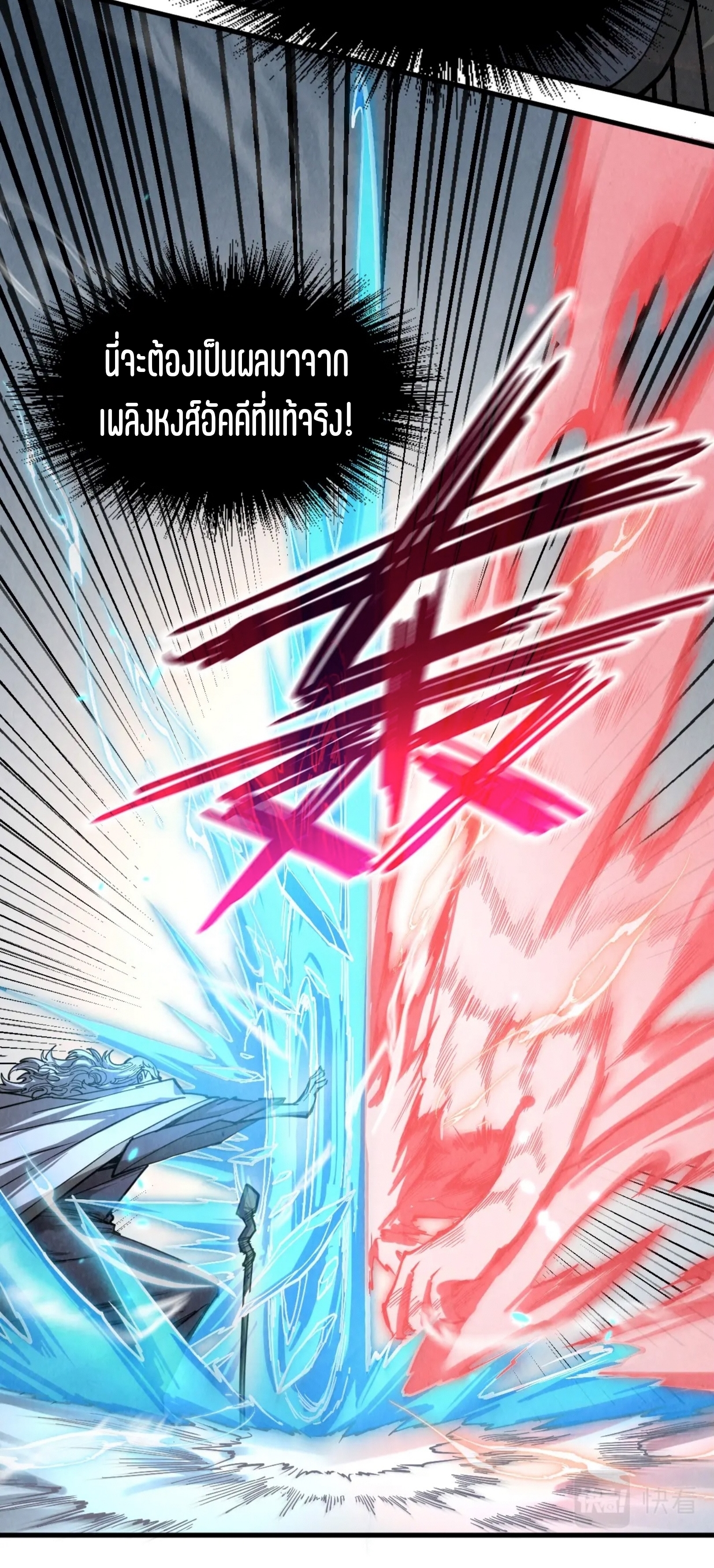 มหาเทพนิรันดร์กาล ตอนที่ 118 หน้า 12