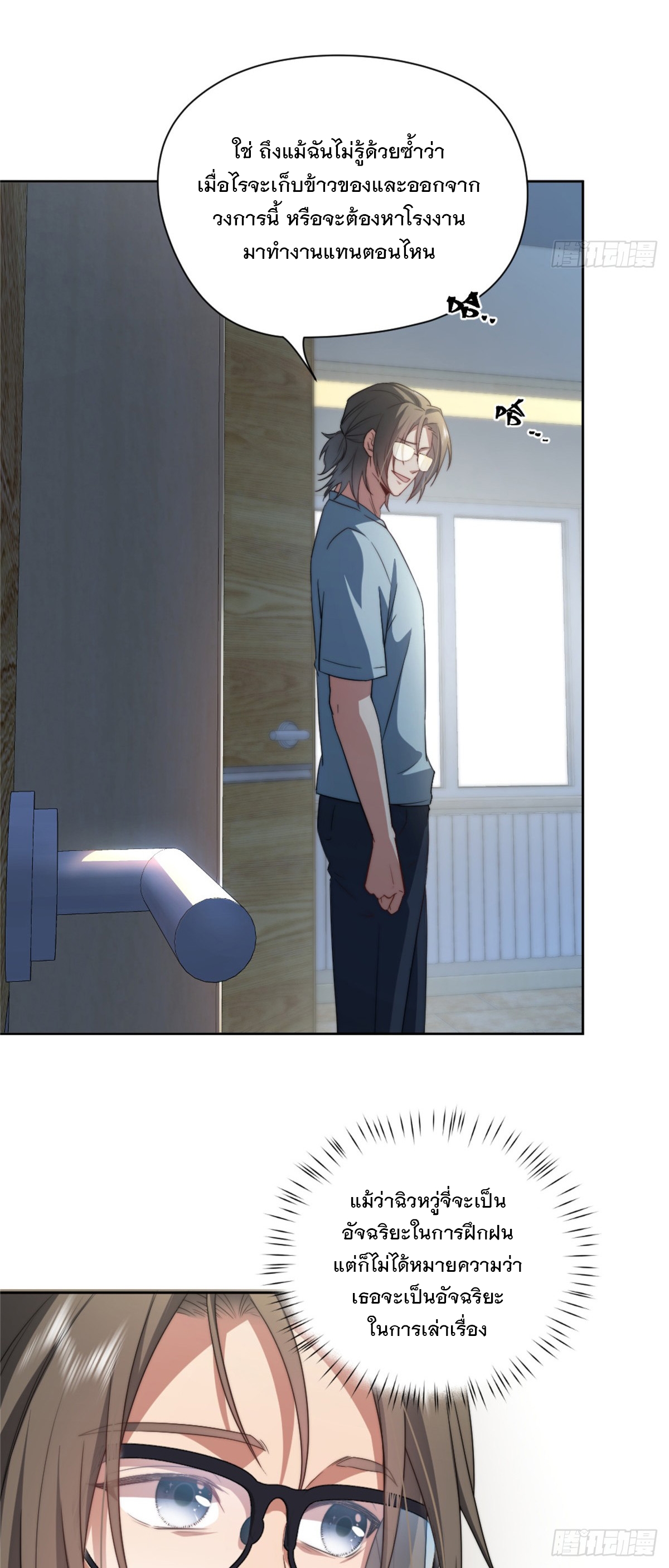 จะทำยังไงดีถ้านางเอกหนีออกมาจากนิยายของฉัน ตอนที่ 10 หน้า 29