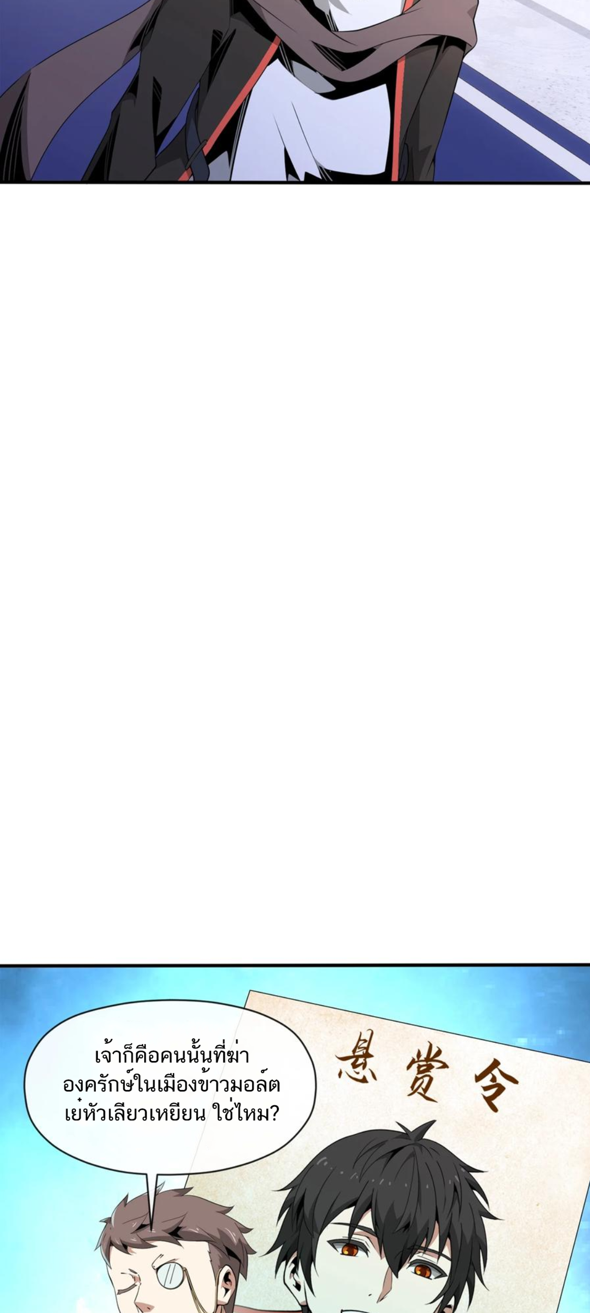 คนทั้งเซิฟก็เอาข้าไม่ลง !!? ตอนที่ 12 หน้า 17