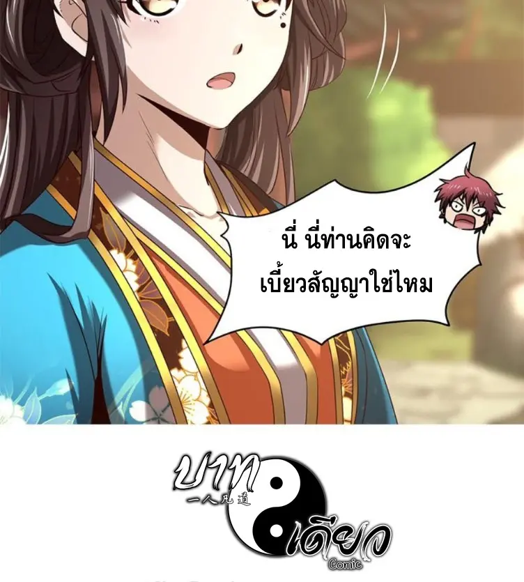 มหาสงครามพันปี ตอนที่ 18 หน้า 53
